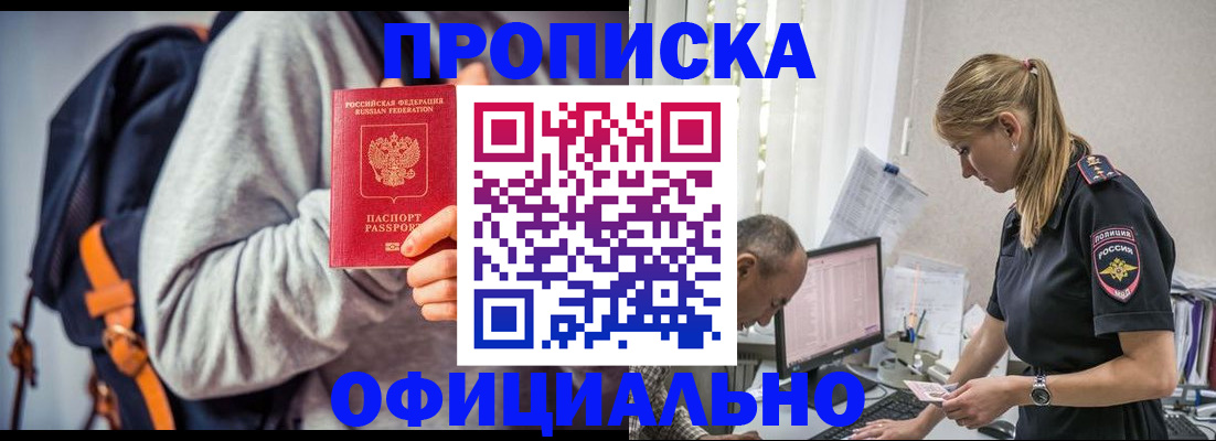 временная регистрация купить в Ершове