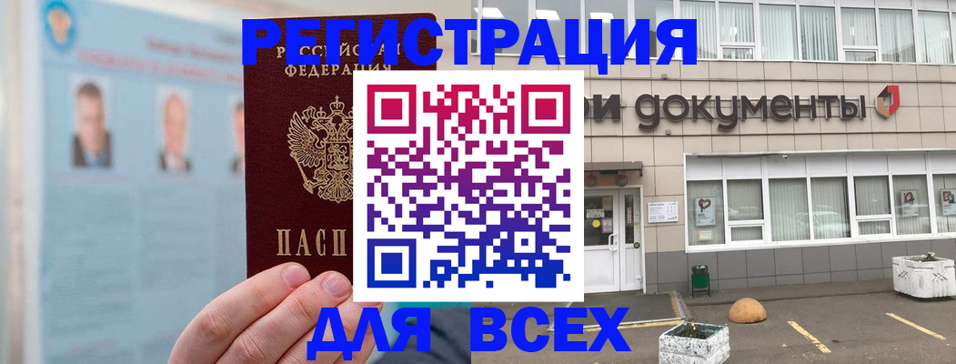 купить прописку в Ершове